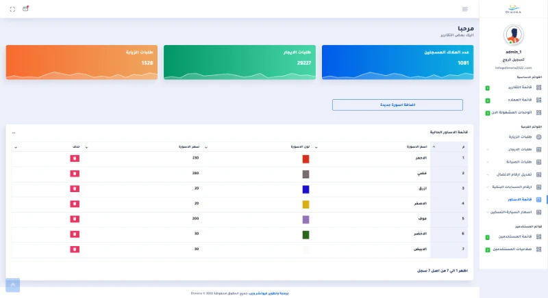 Dimora | إدارة الزيارات والإيجارات الذكية