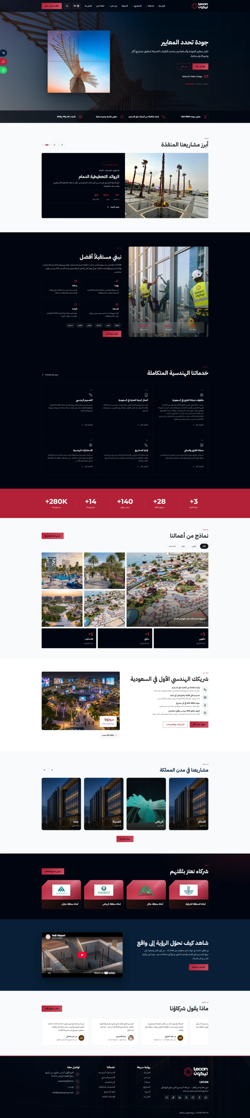 ليكون للإنشاءات | مقاولات في السعودية