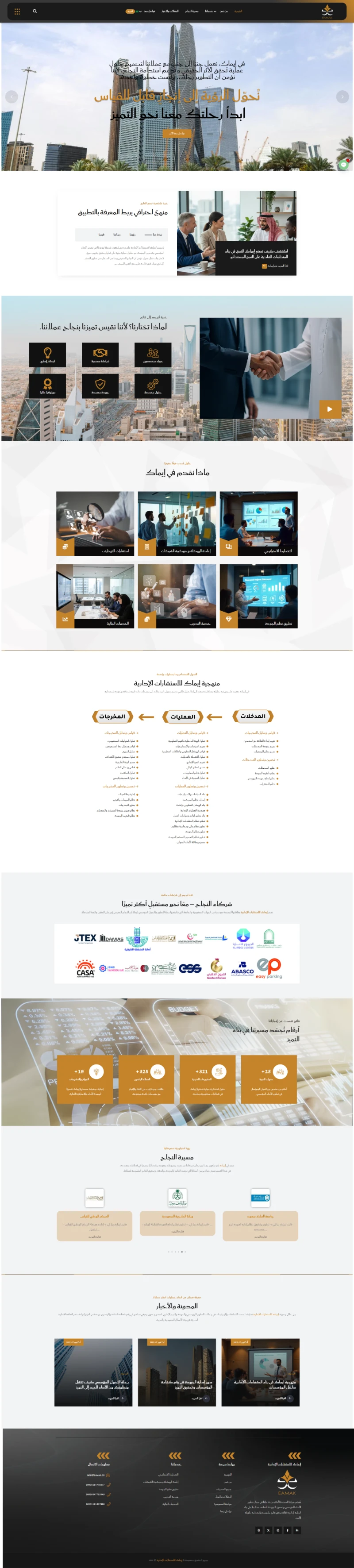إيماك | الاستشارات الإدارية وتطوير الأعمال