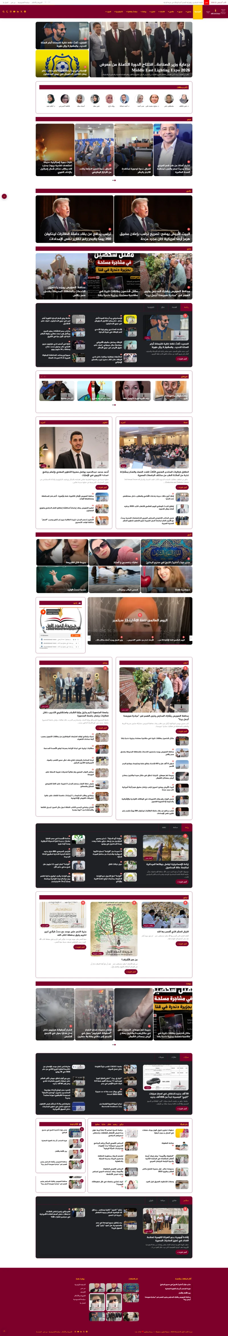 جريدة العدد الأول | بوابة إخبارية مصرية