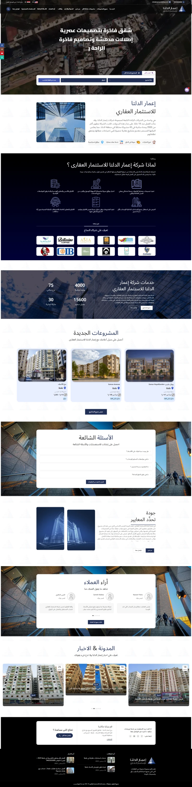 إعمار الدلتا | الاستثمار والتطوير العقاري