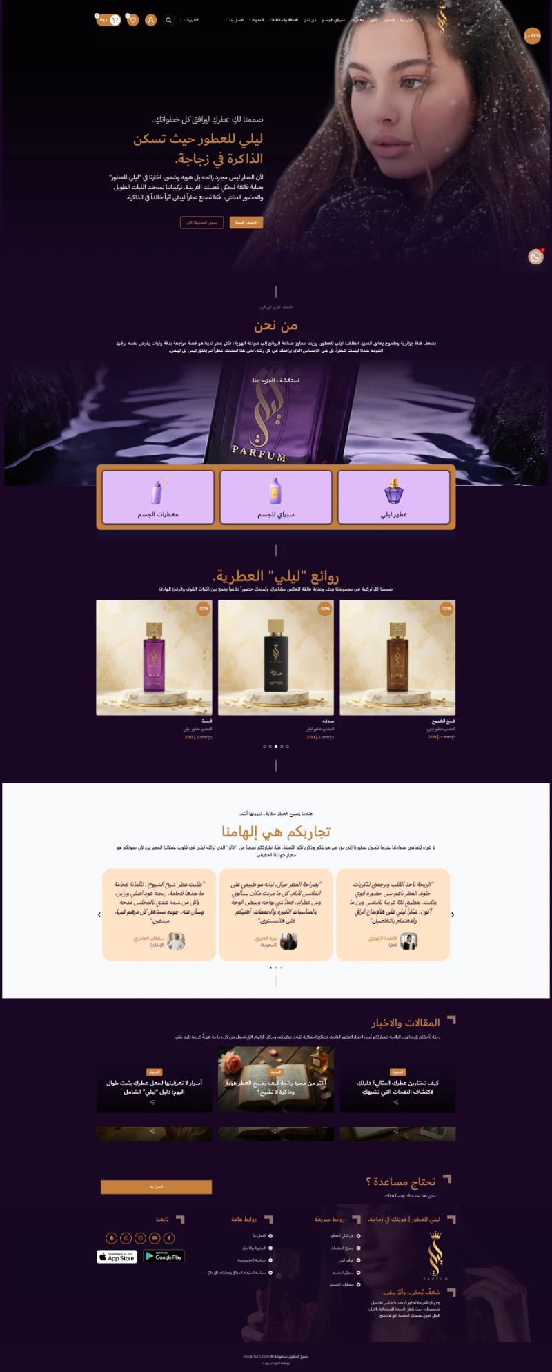 ليلي للعطور | متجر عطور فاخرة