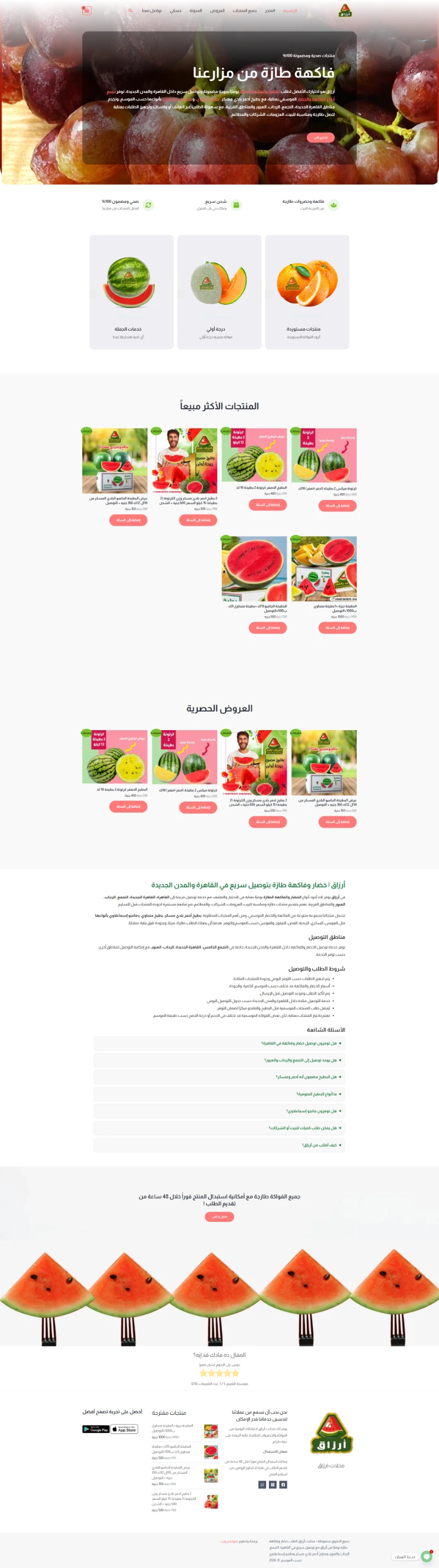 محلات أرزاق | متجر الفاكهة والخضروات