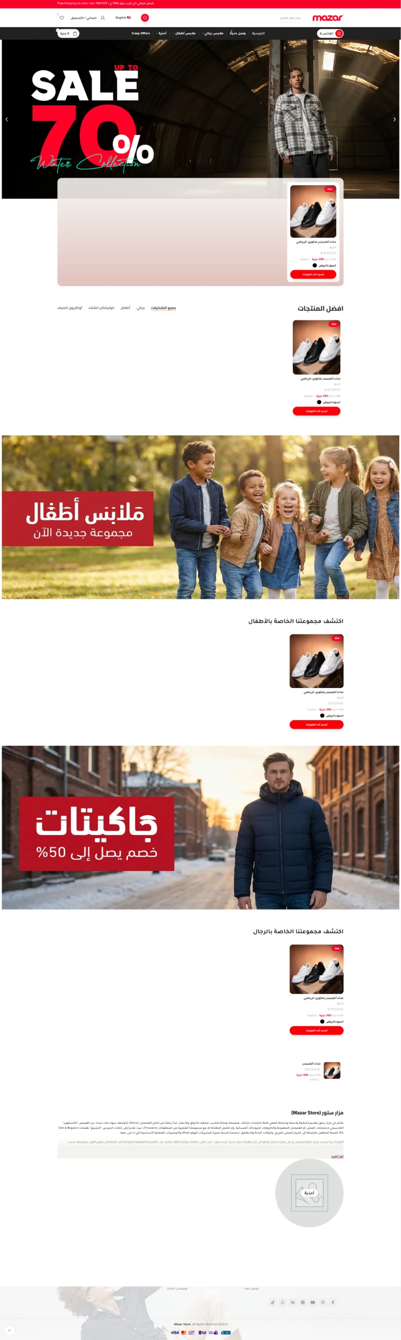مزار ستور | أزياء رجالية