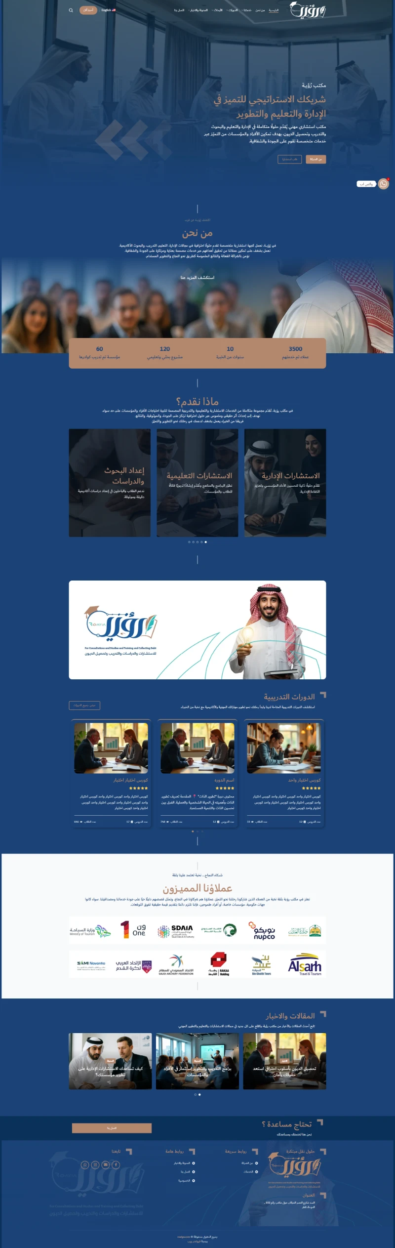 مكتب رؤية | الاستشارات الإدارية والتعليمية