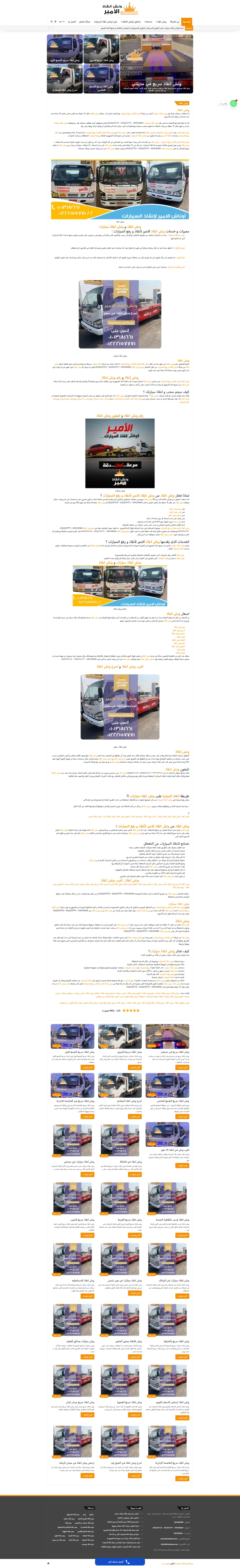 ونش الأمير | إنقاذ السيارات على مدار الساعة